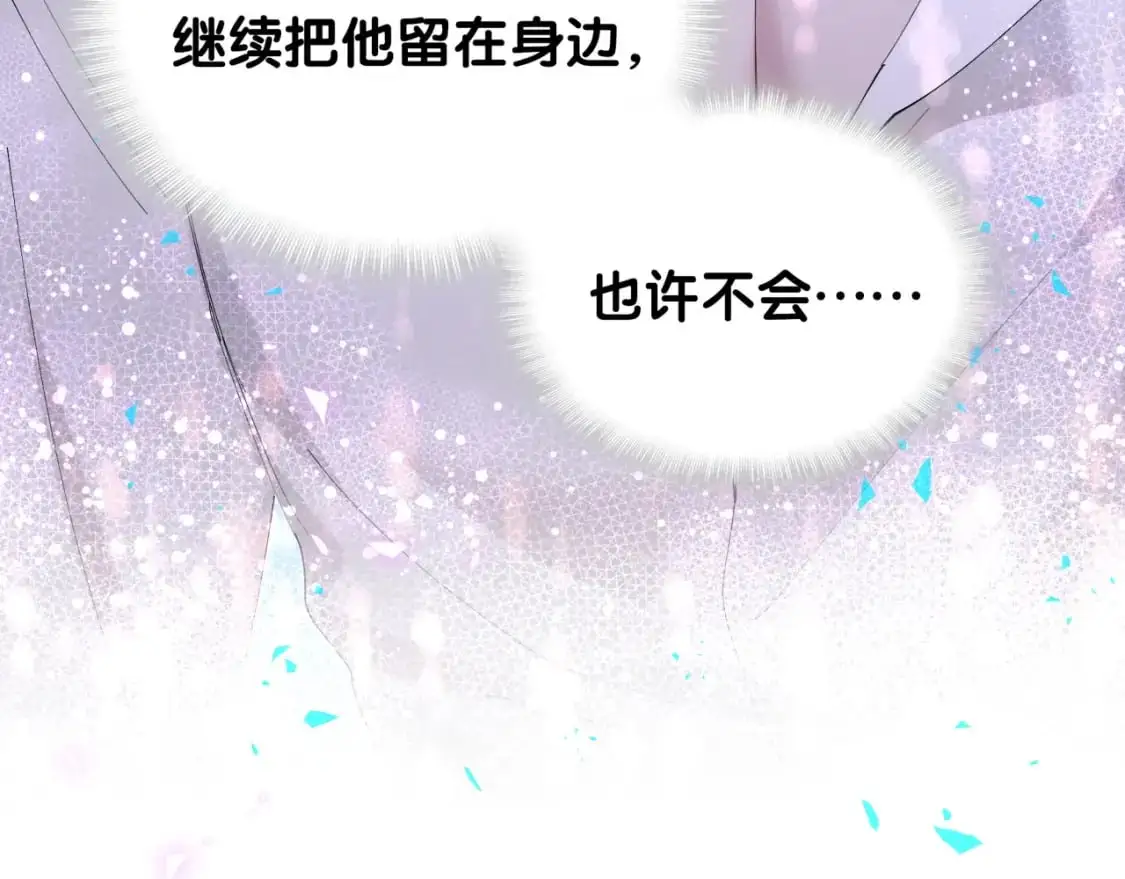 第51话 辛榕的眼神变了 第84页