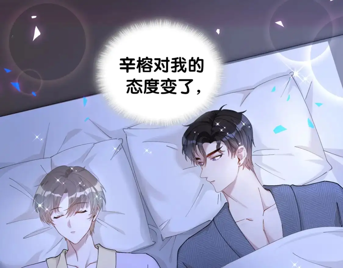 第51话 辛榕的眼神变了 第103页