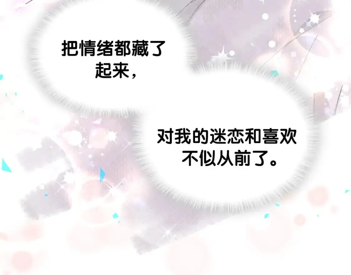 第51话 辛榕的眼神变了 第108页