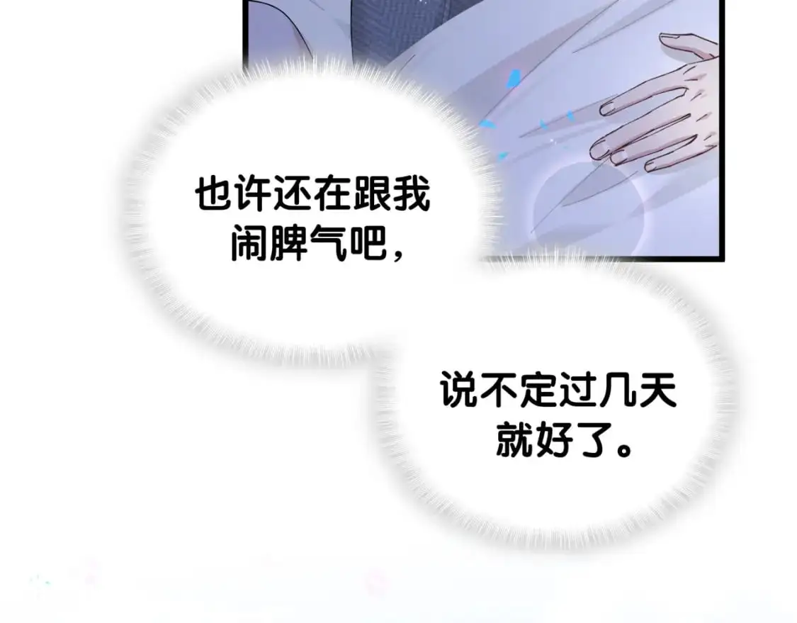 第51话 辛榕的眼神变了 第110页