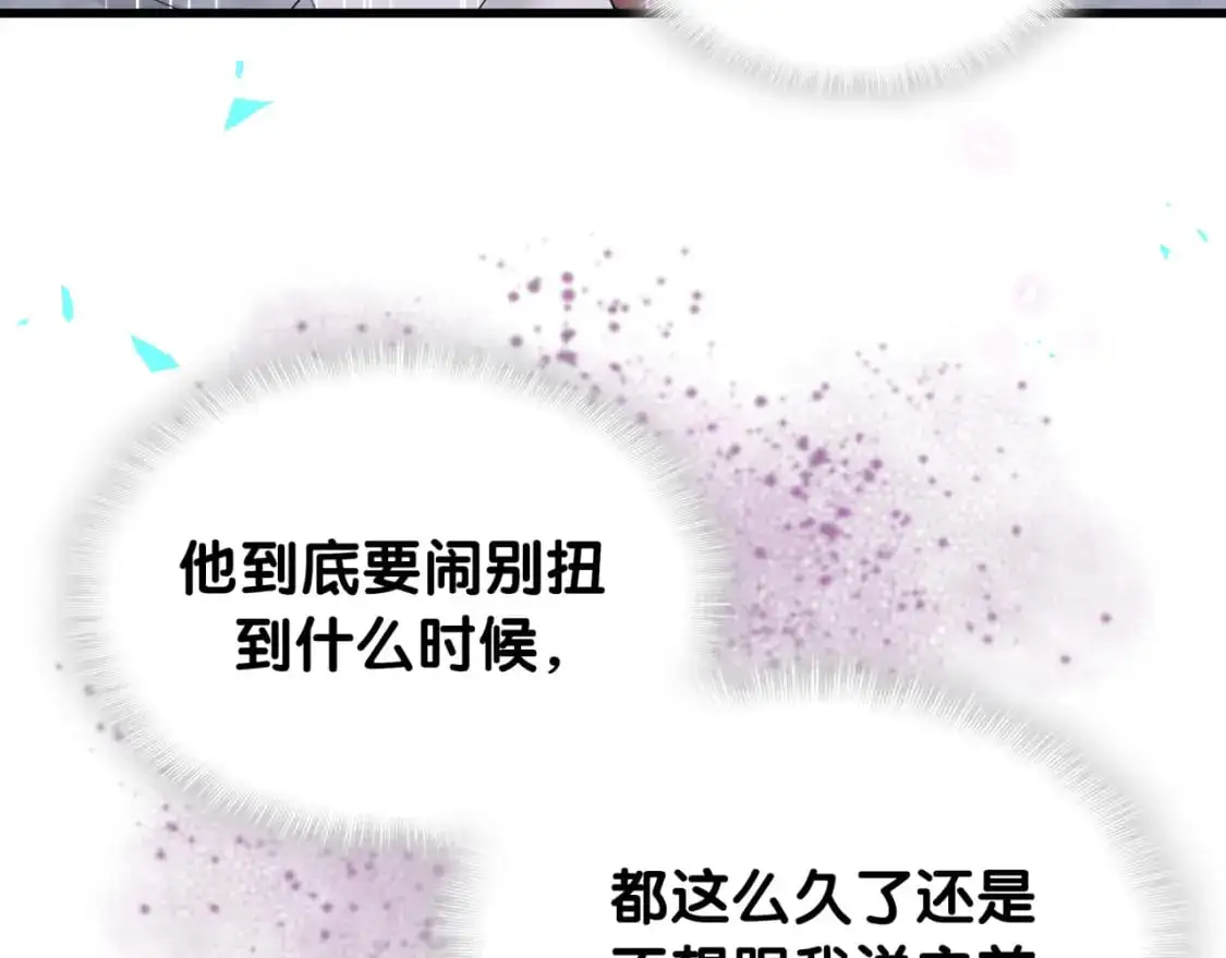 第51话 辛榕的眼神变了 第115页