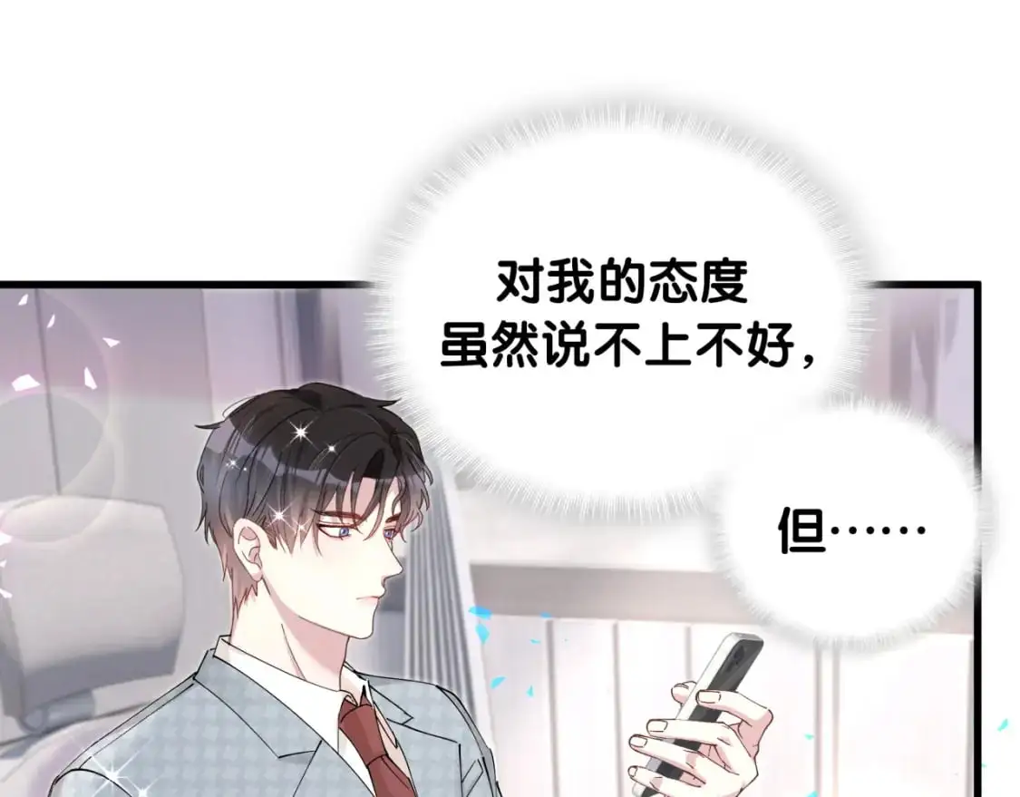 第51话 辛榕的眼神变了 第117页