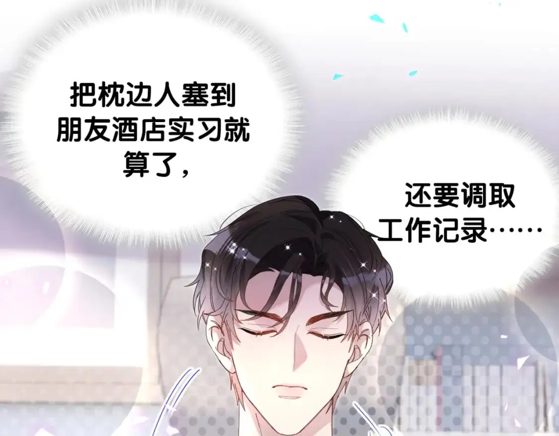 第51话 辛榕的眼神变了 第120页