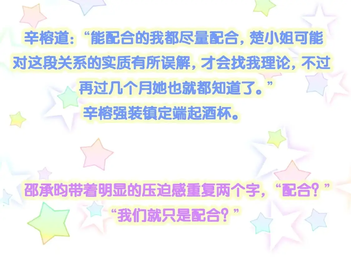 第51话 辛榕的眼神变了 第129页