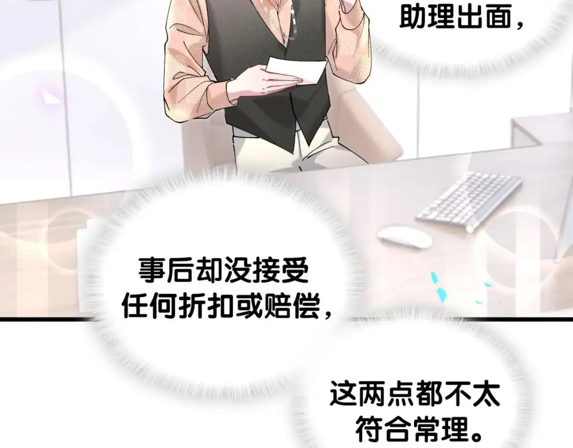 第52话 我们就只是配合？ 第13页