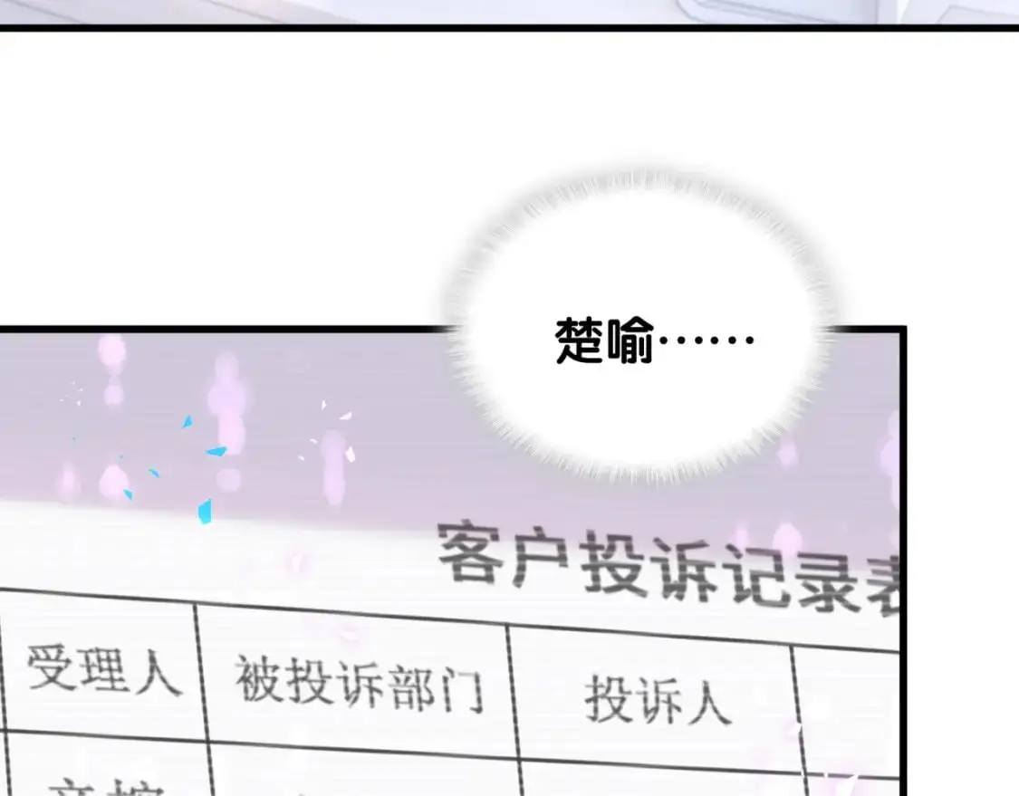 第52话 我们就只是配合？ 第20页