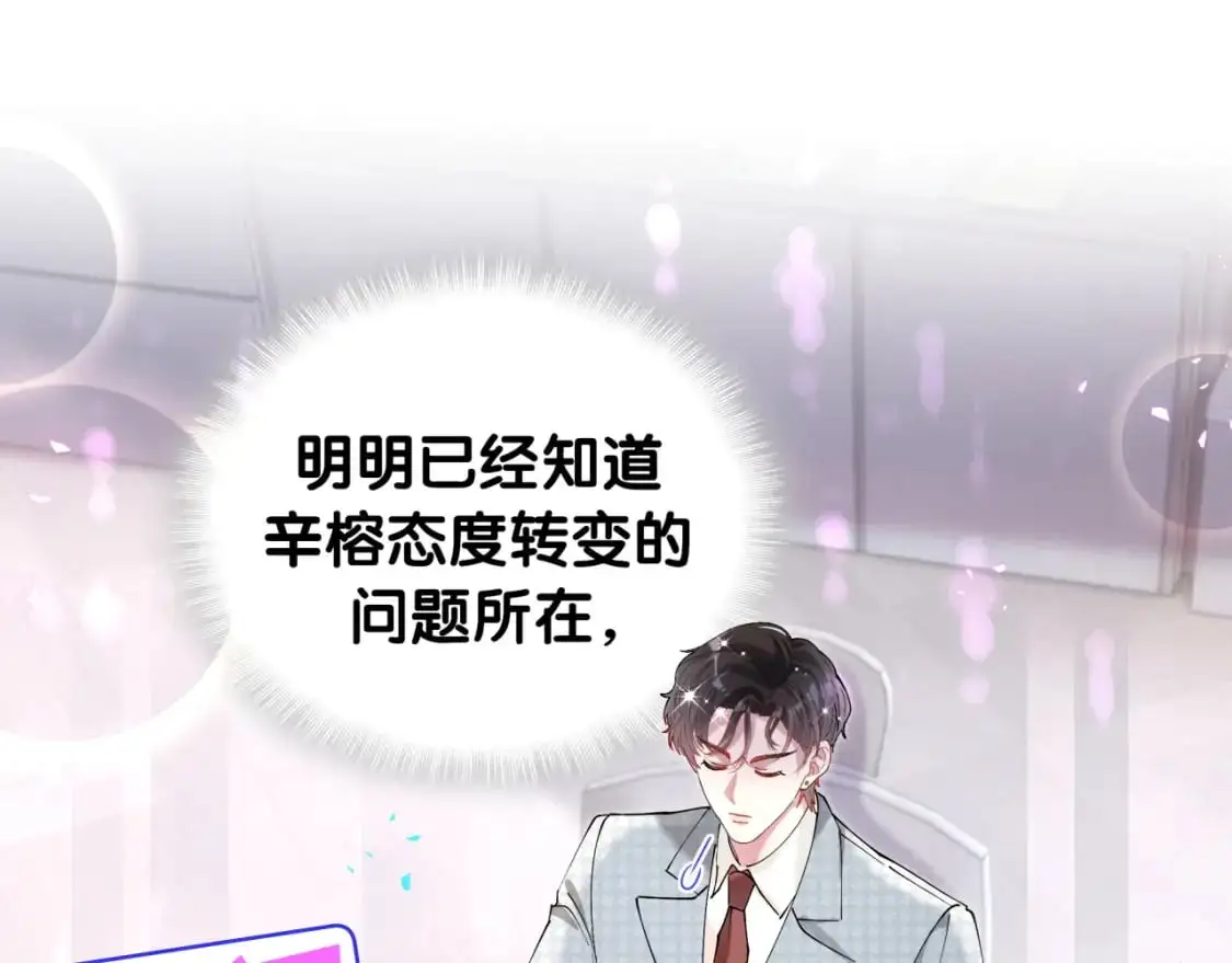 第52话 我们就只是配合？ 第28页
