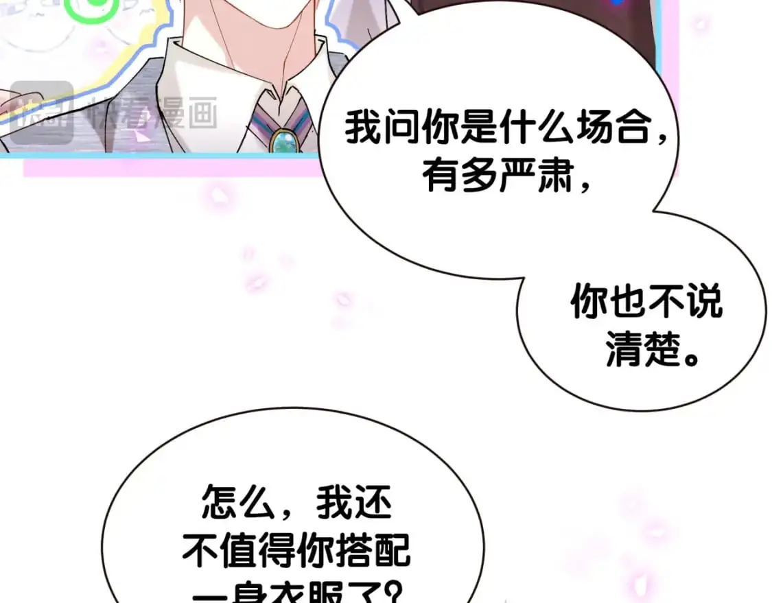 第52话 我们就只是配合？ 第50页