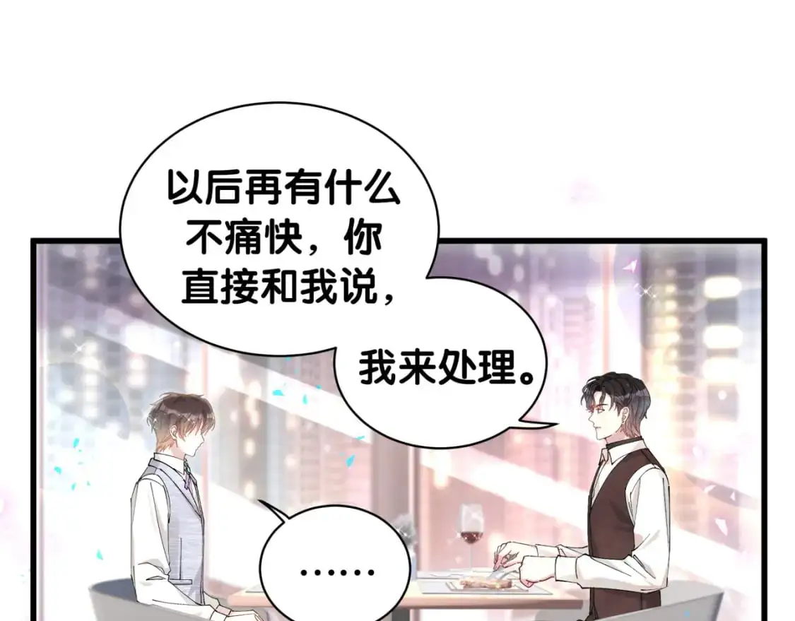第52话 我们就只是配合？ 第71页