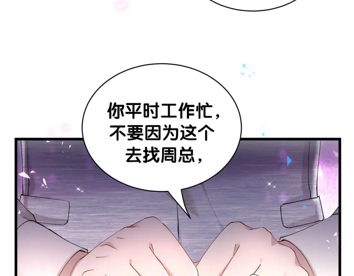 第52话 我们就只是配合？ 第74页