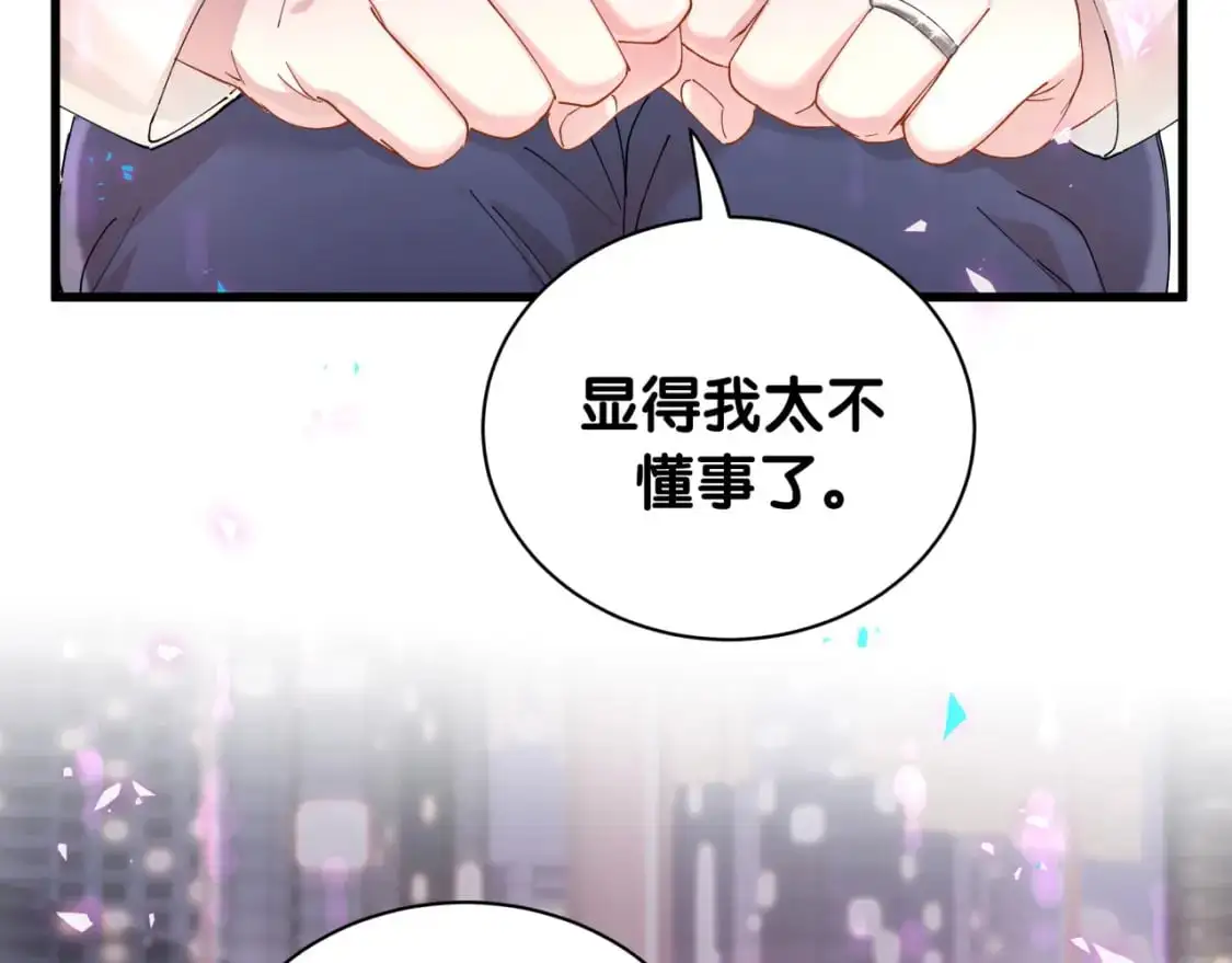 第52话 我们就只是配合？ 第75页