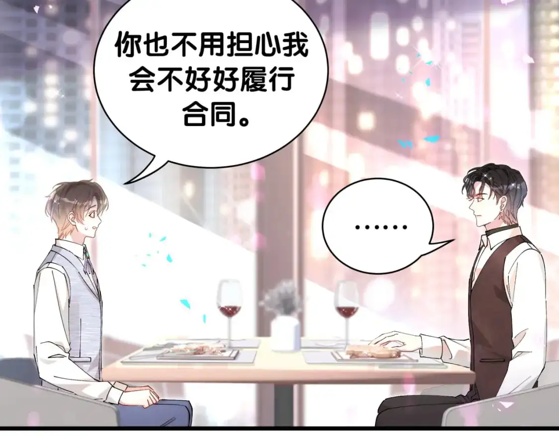 第52话 我们就只是配合？ 第76页