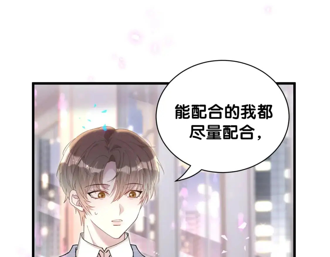 第52话 我们就只是配合？ 第77页