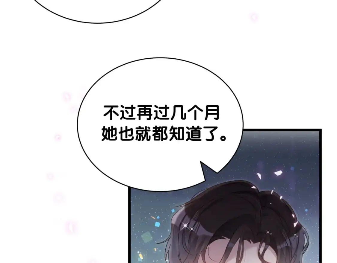 第52话 我们就只是配合？ 第79页