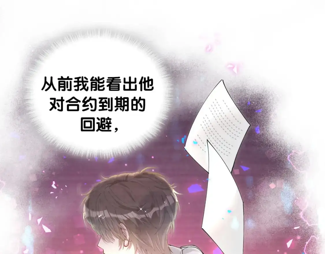 第52话 我们就只是配合？ 第82页
