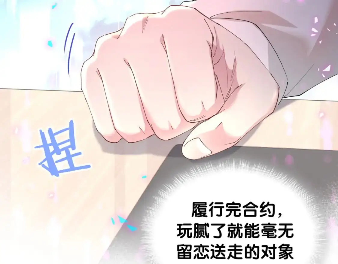 第52话 我们就只是配合？ 第89页