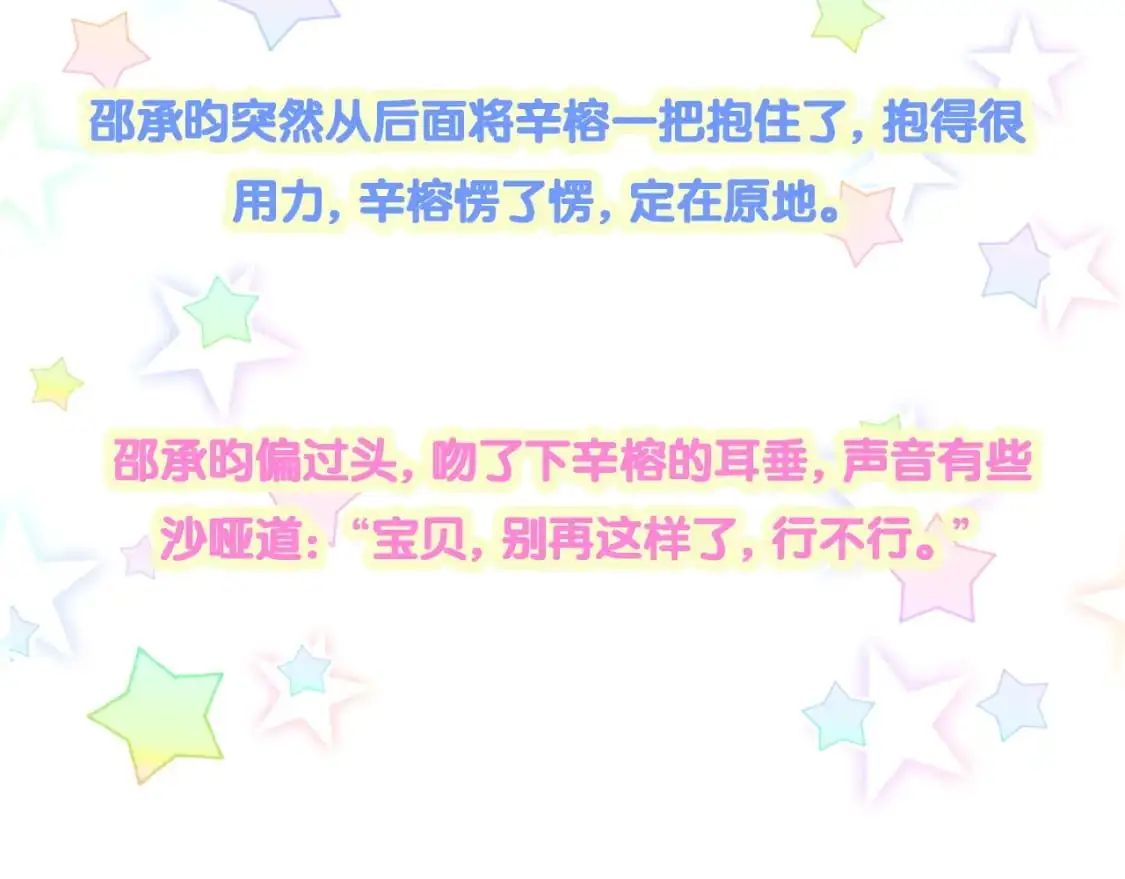 第52话 我们就只是配合？ 第101页