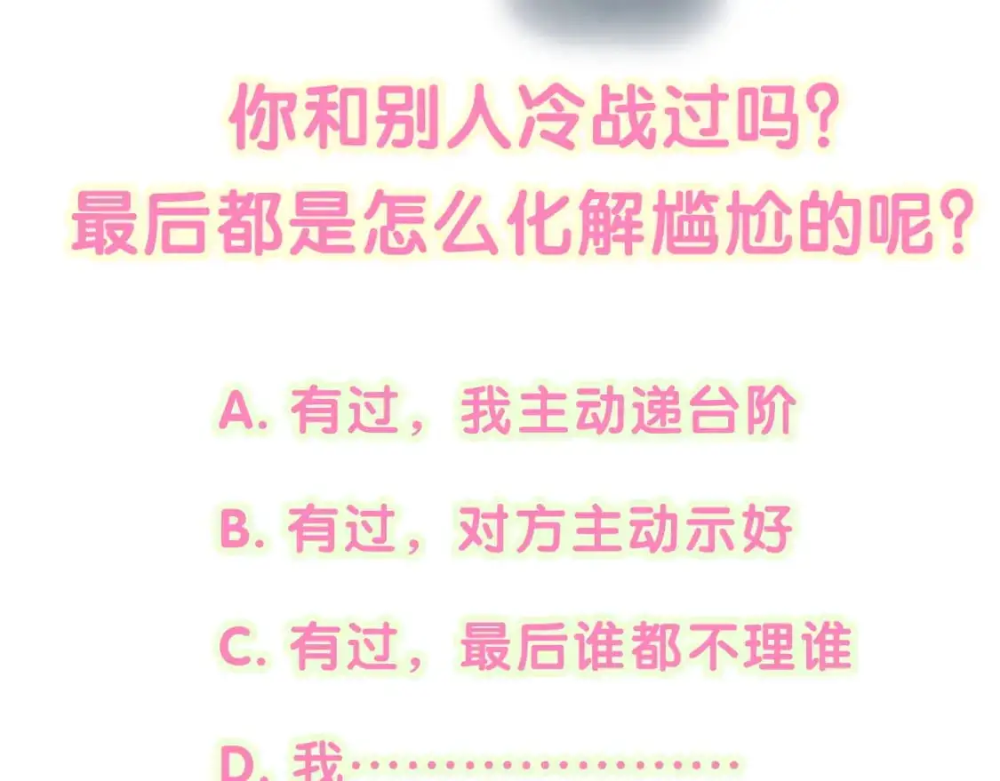 第52话 我们就只是配合？ 第105页