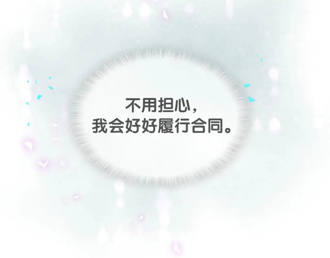 第53话 宝贝能不能别这样了 第19页