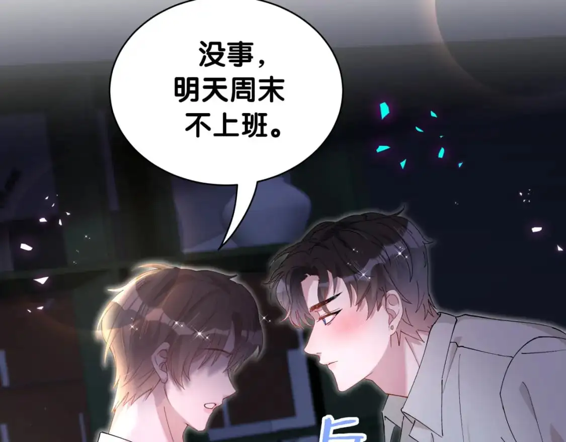 第53话 宝贝能不能别这样了 第39页