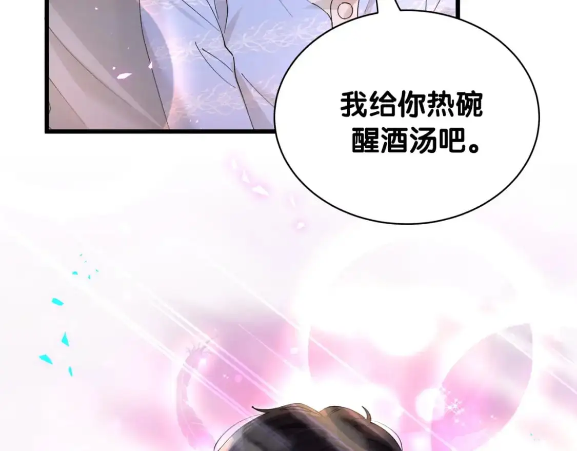 第53话 宝贝能不能别这样了 第42页