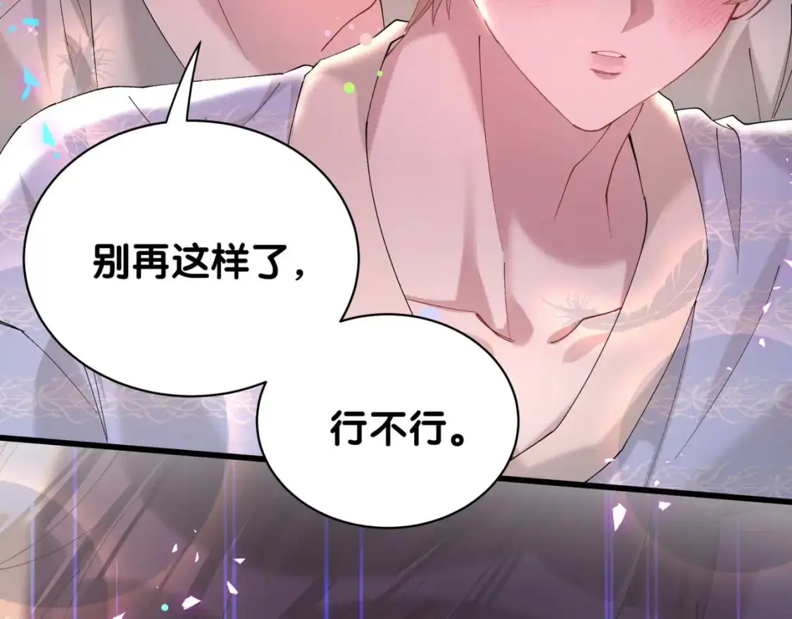 第53话 宝贝能不能别这样了 第51页