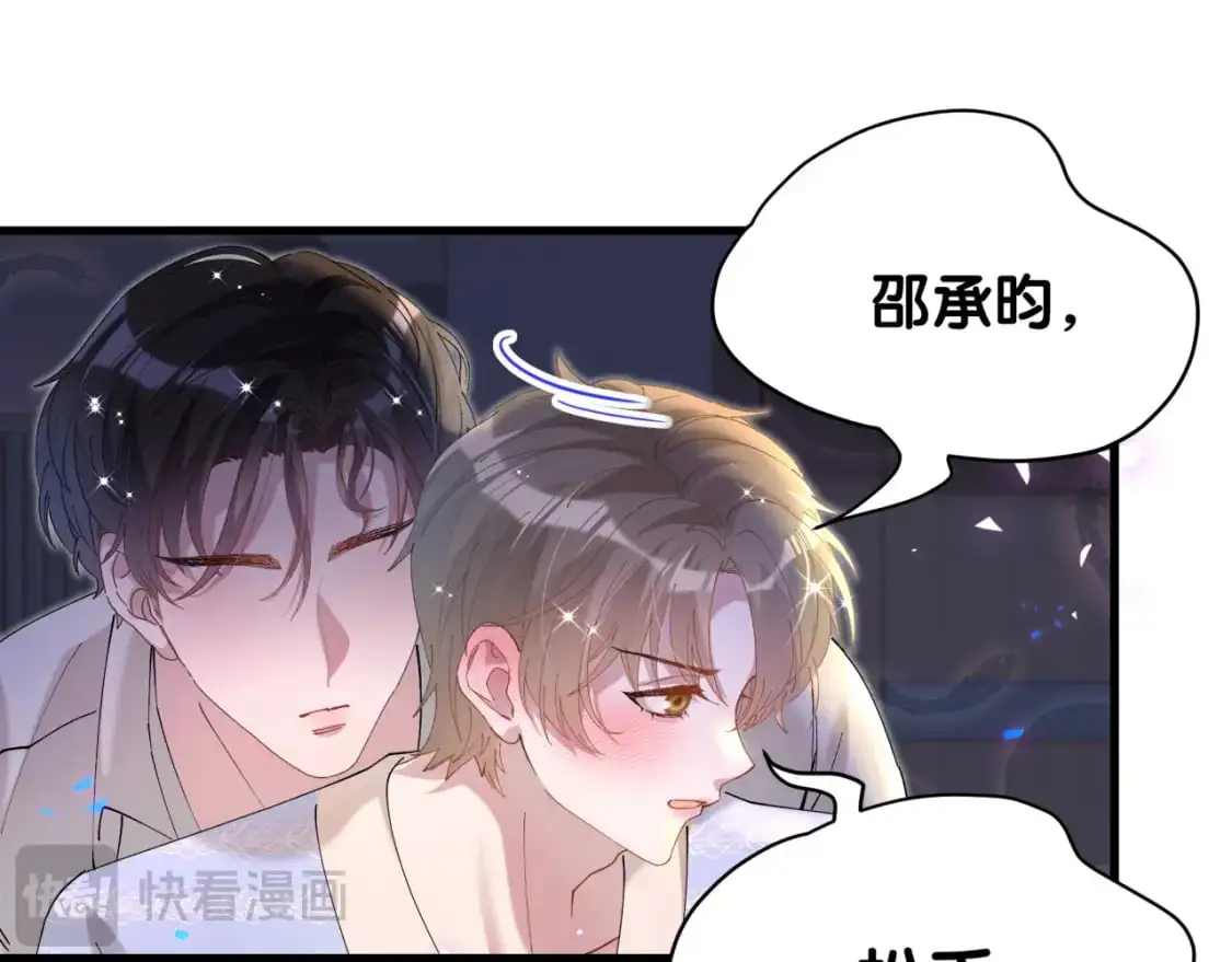 第53话 宝贝能不能别这样了 第58页