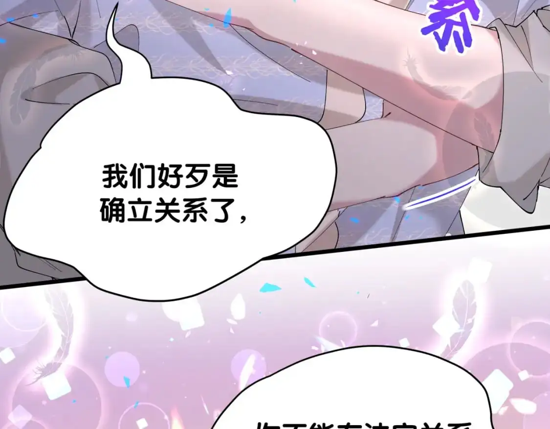 第53话 宝贝能不能别这样了 第61页