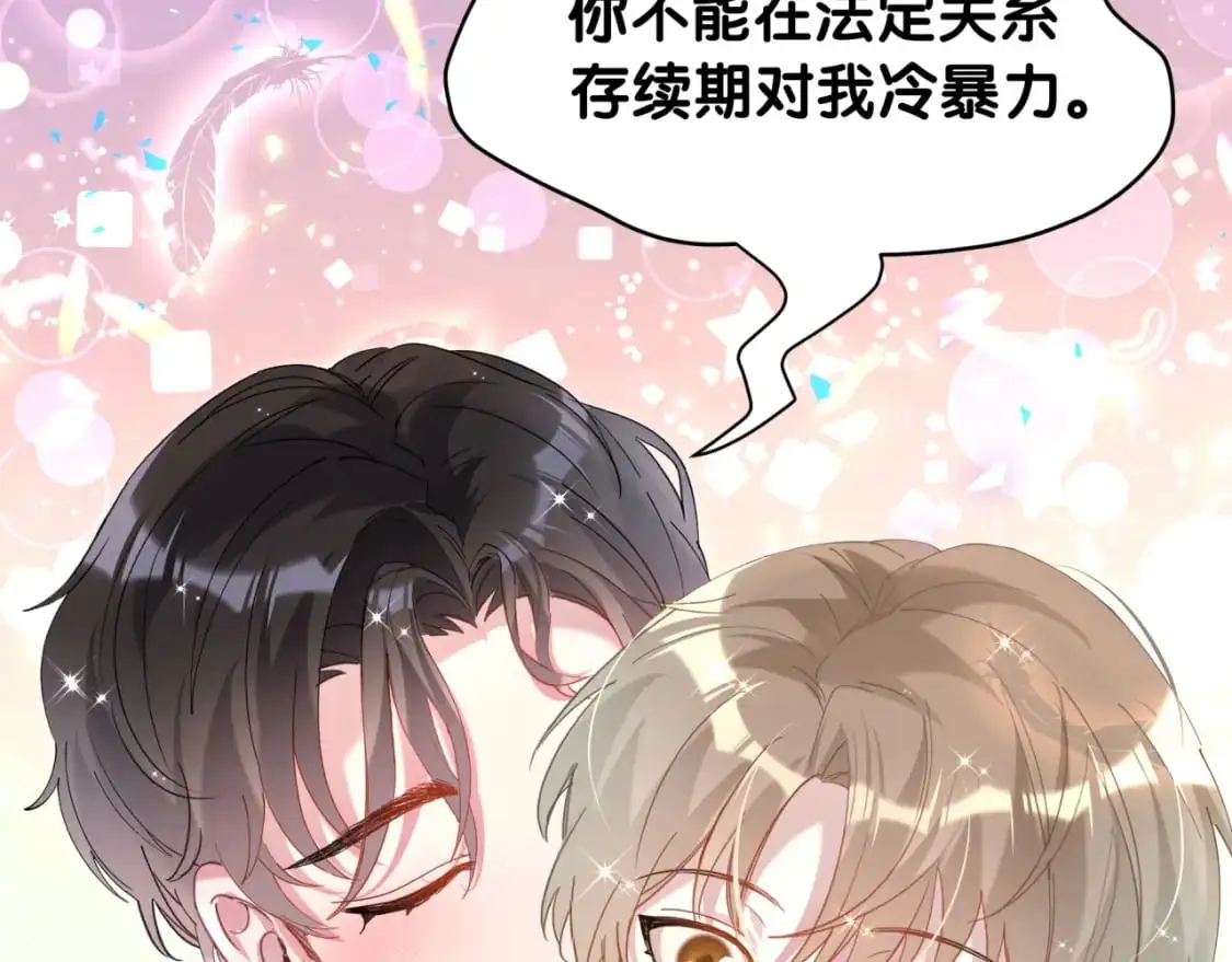 第53话 宝贝能不能别这样了 第62页
