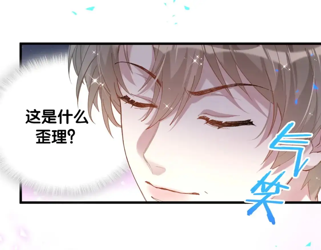第53话 宝贝能不能别这样了 第64页