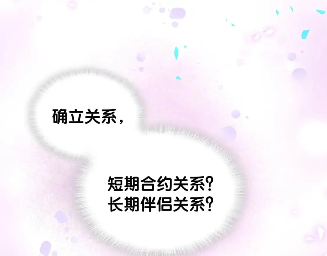 第53话 宝贝能不能别这样了 第65页