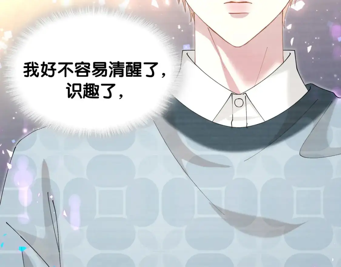 第53话 宝贝能不能别这样了 第71页