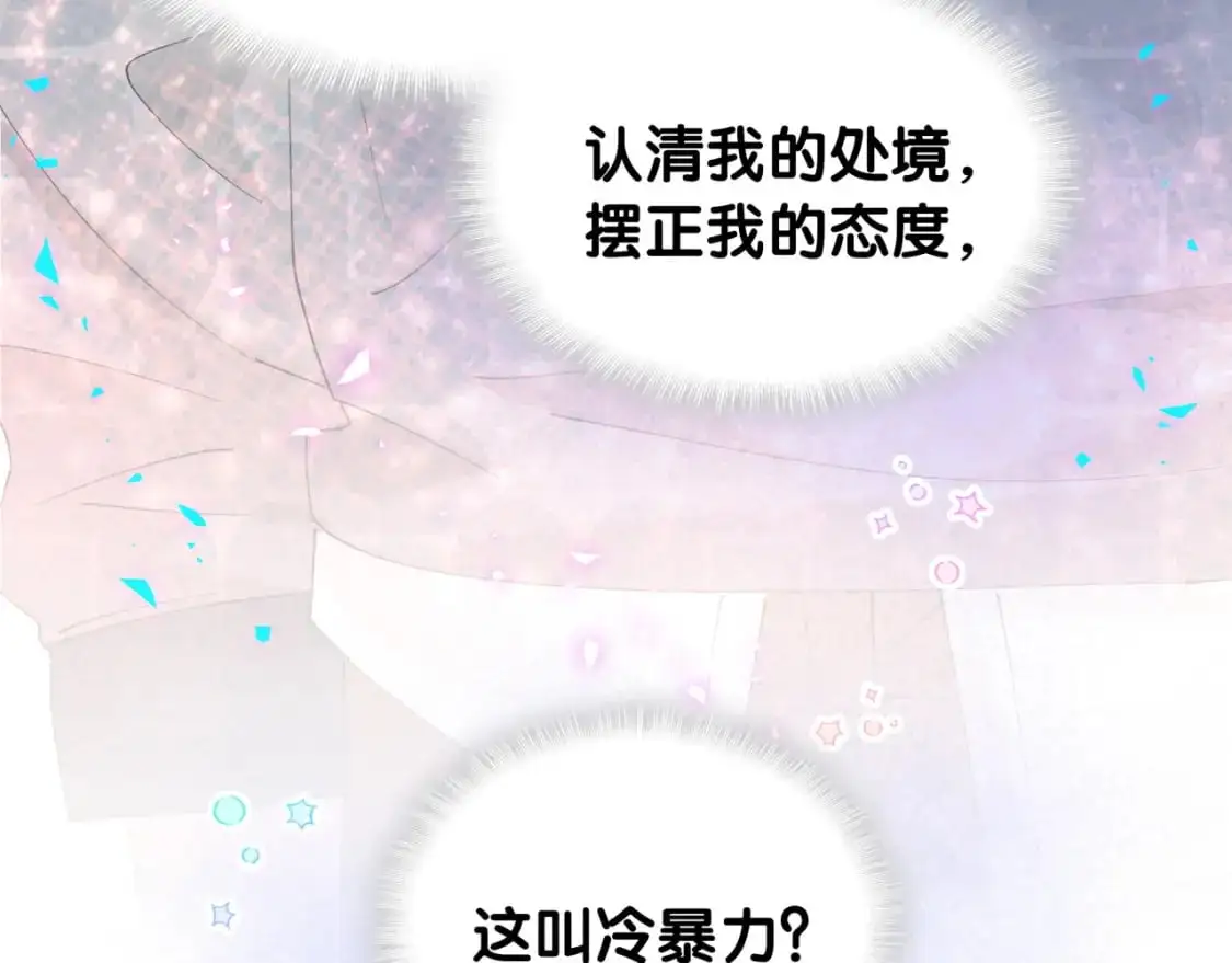 第53话 宝贝能不能别这样了 第73页