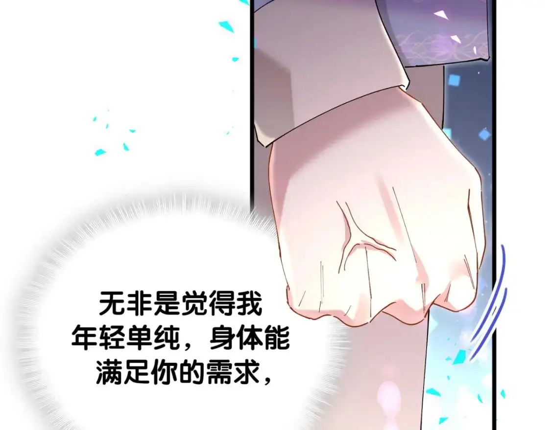 第53话 宝贝能不能别这样了 第77页