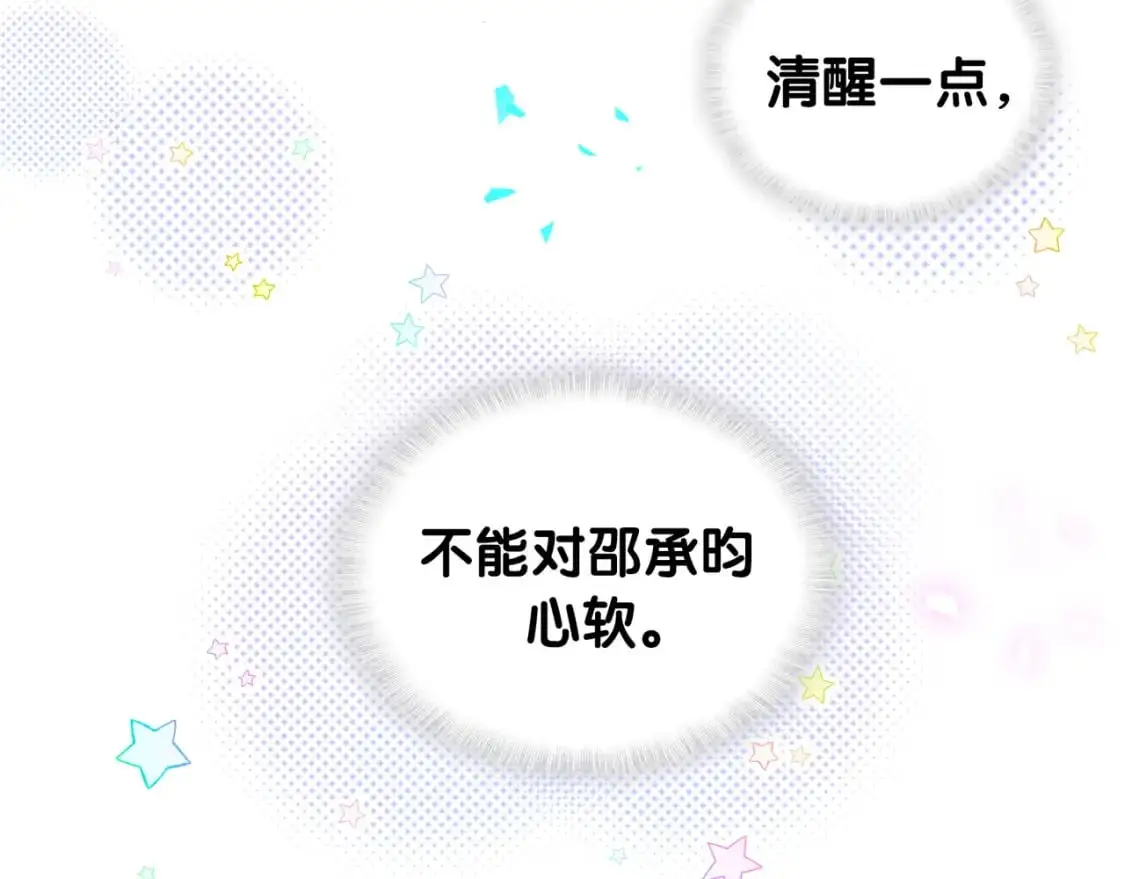 第53话 宝贝能不能别这样了 第80页