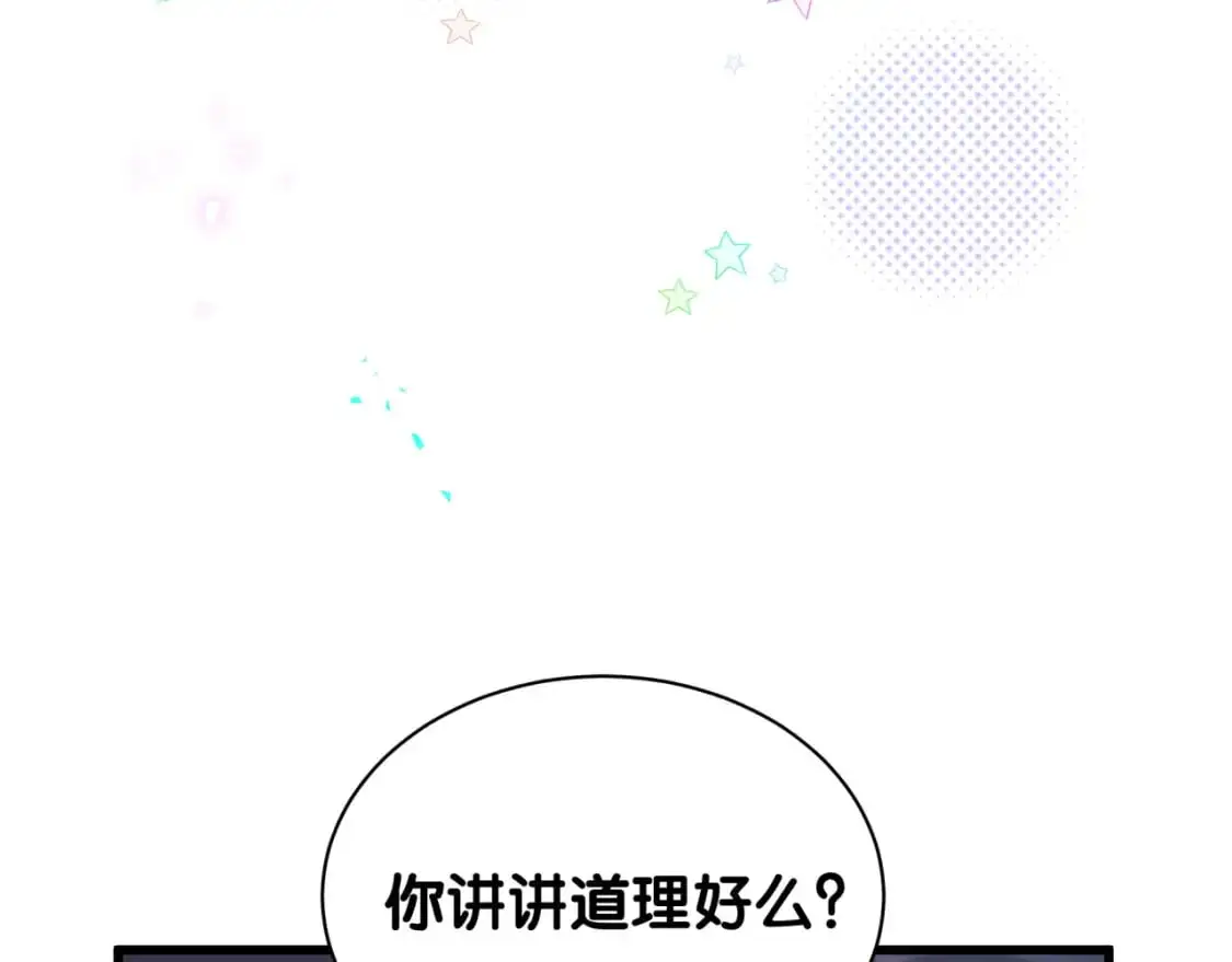 第53话 宝贝能不能别这样了 第81页