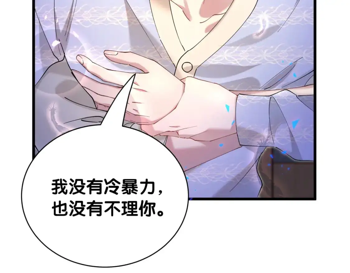 第53话 宝贝能不能别这样了 第83页