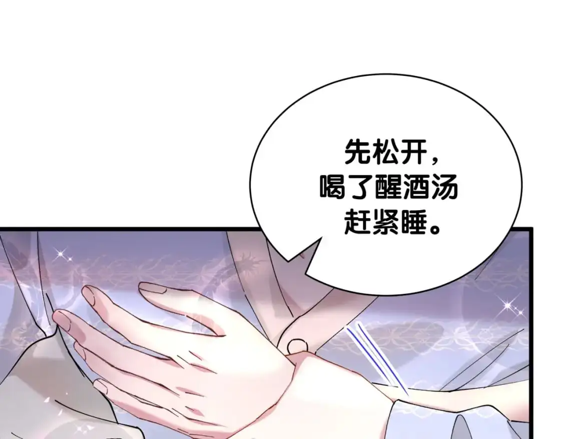 第53话 宝贝能不能别这样了 第84页