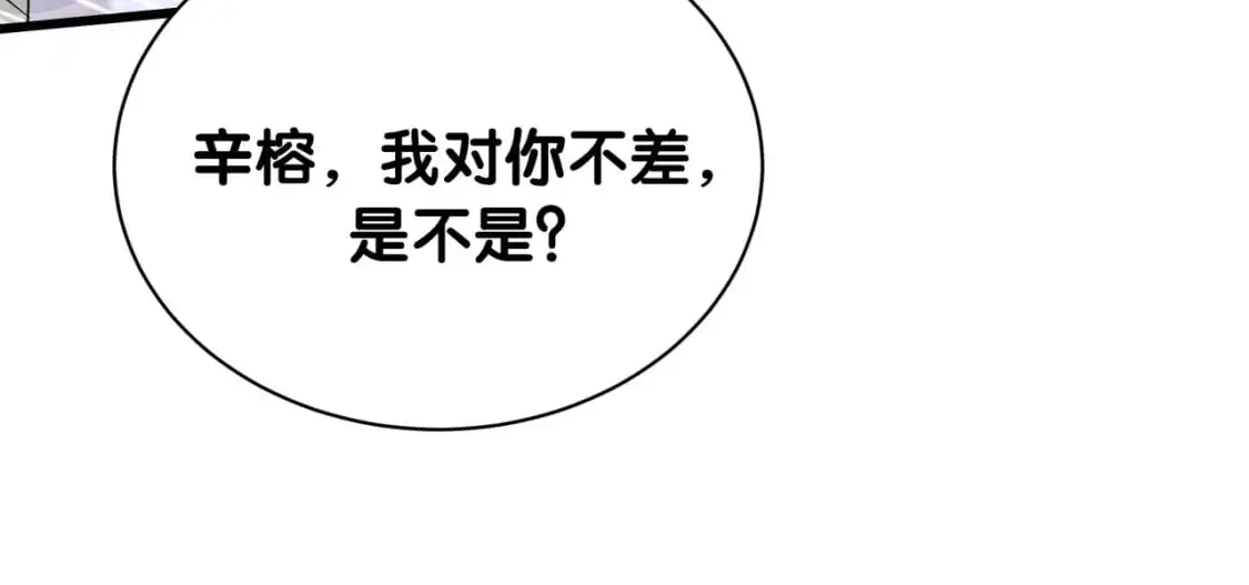 第53话 宝贝能不能别这样了 第88页