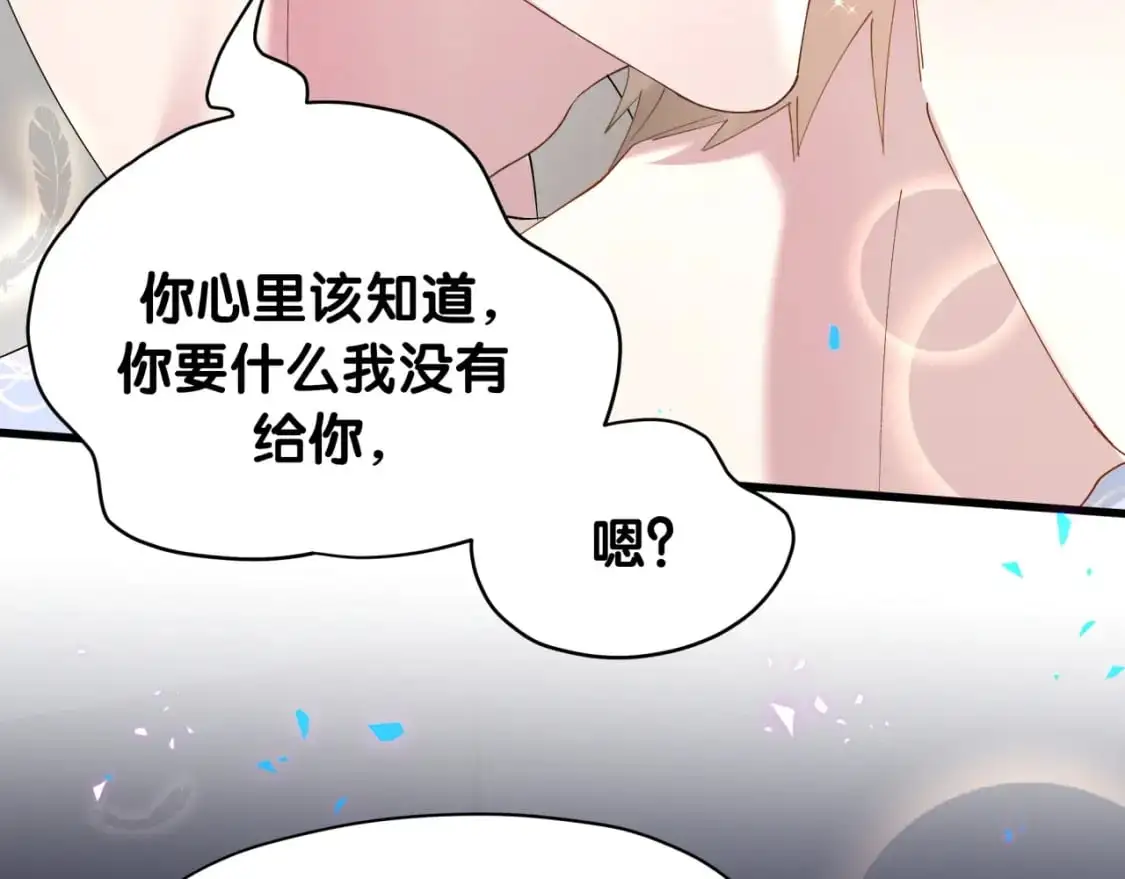 第53话 宝贝能不能别这样了 第90页