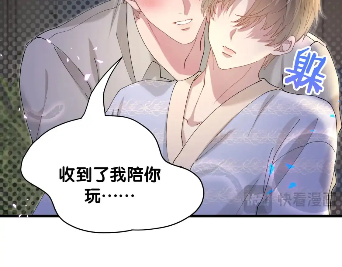 第53话 宝贝能不能别这样了 第92页