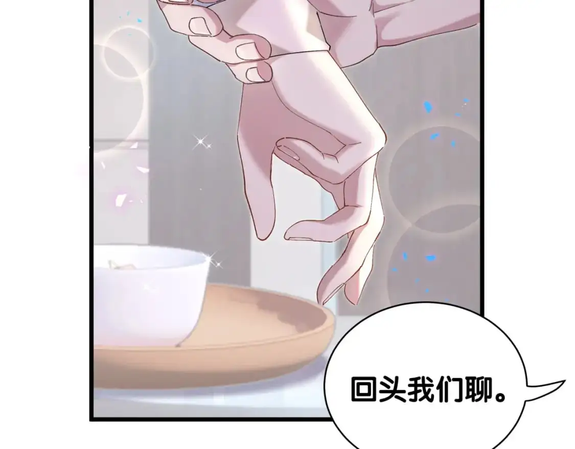 第53话 宝贝能不能别这样了 第108页