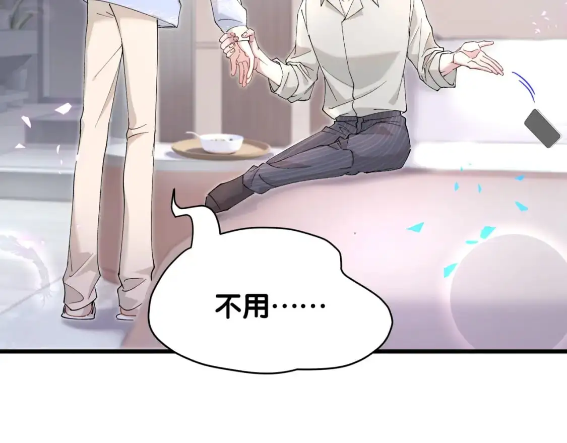 第53话 宝贝能不能别这样了 第111页