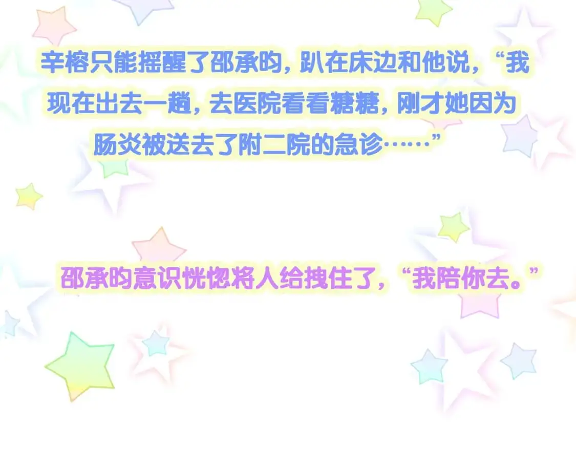 第53话 宝贝能不能别这样了 第123页