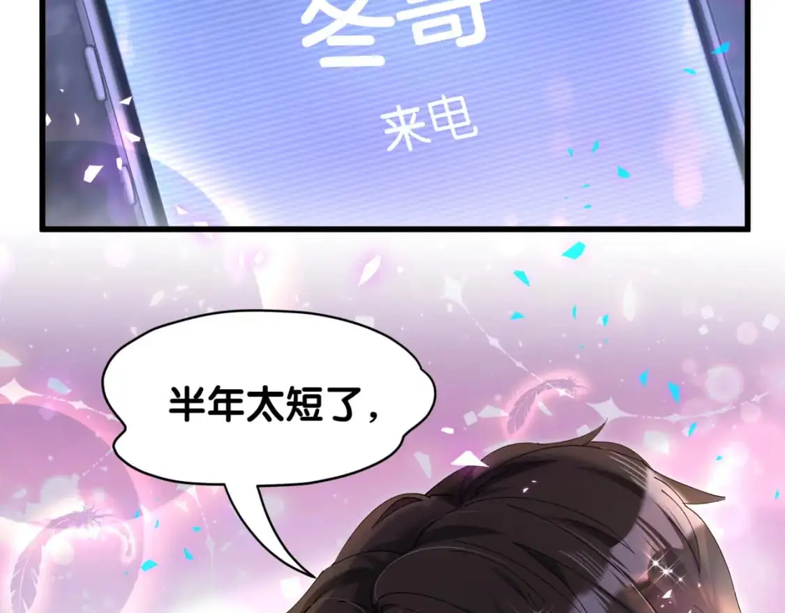 第54话 是不是出事了？ 第29页