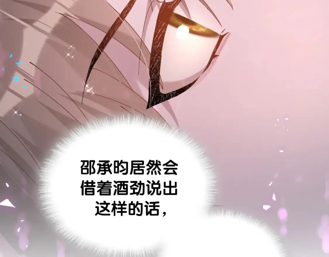 第54话 是不是出事了？ 第43页