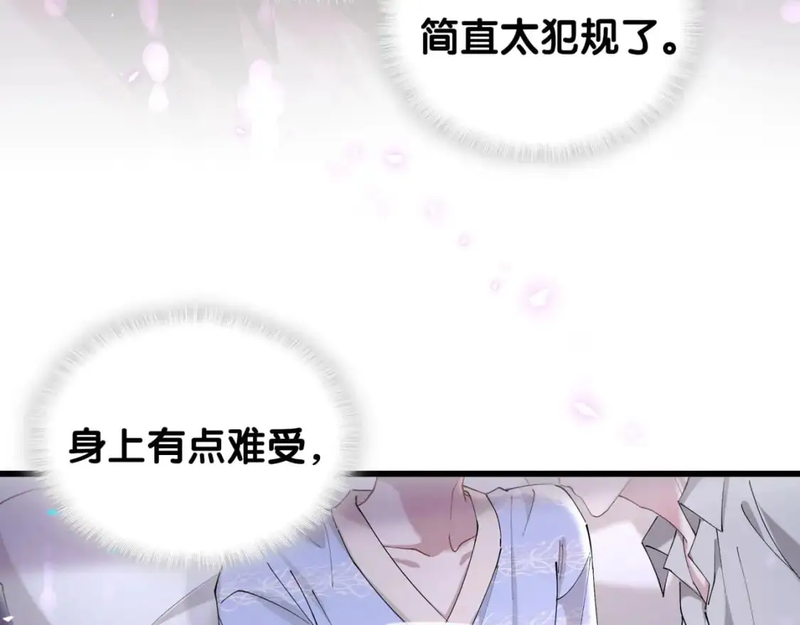第54话 是不是出事了？ 第44页