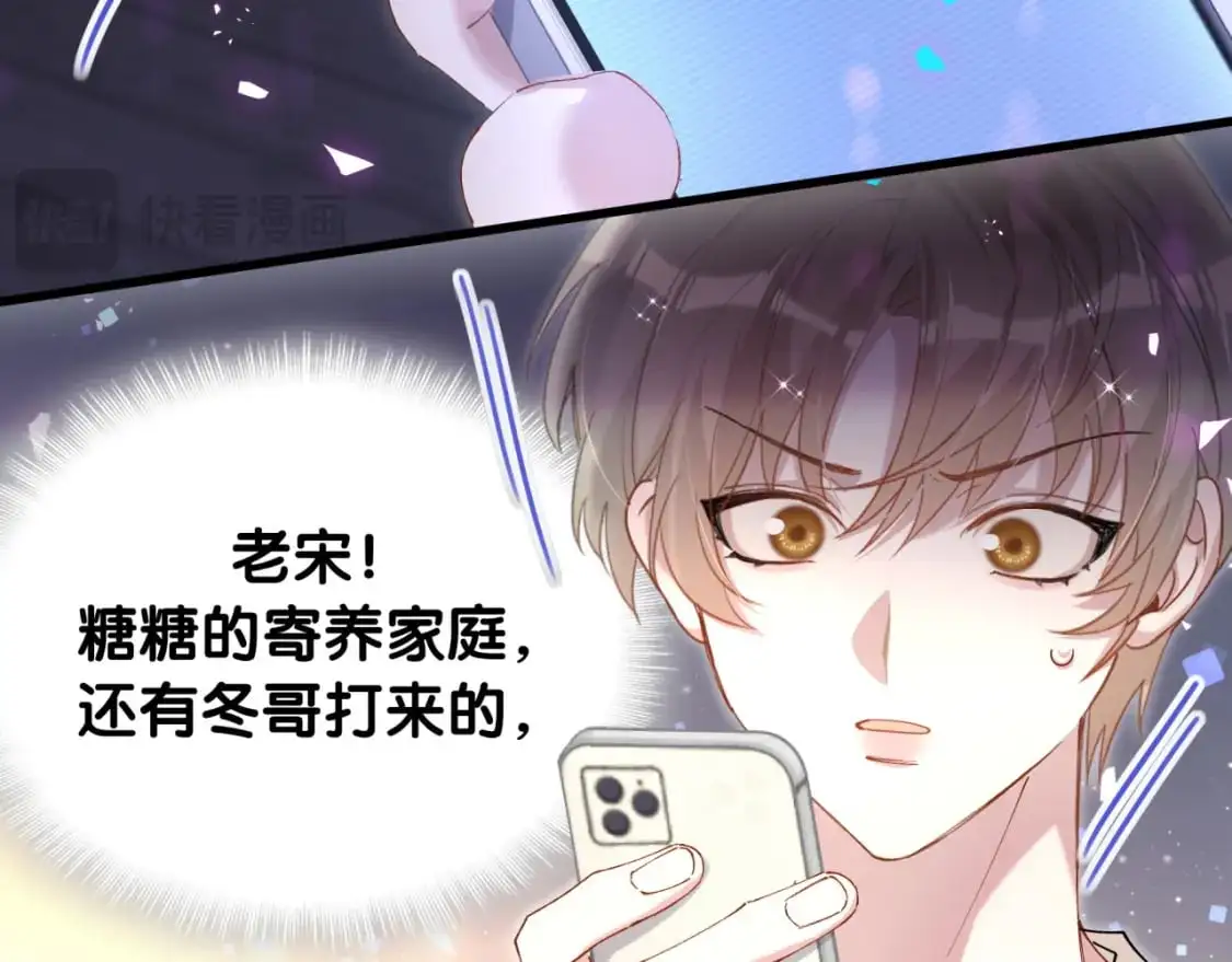 第54话 是不是出事了？ 第51页