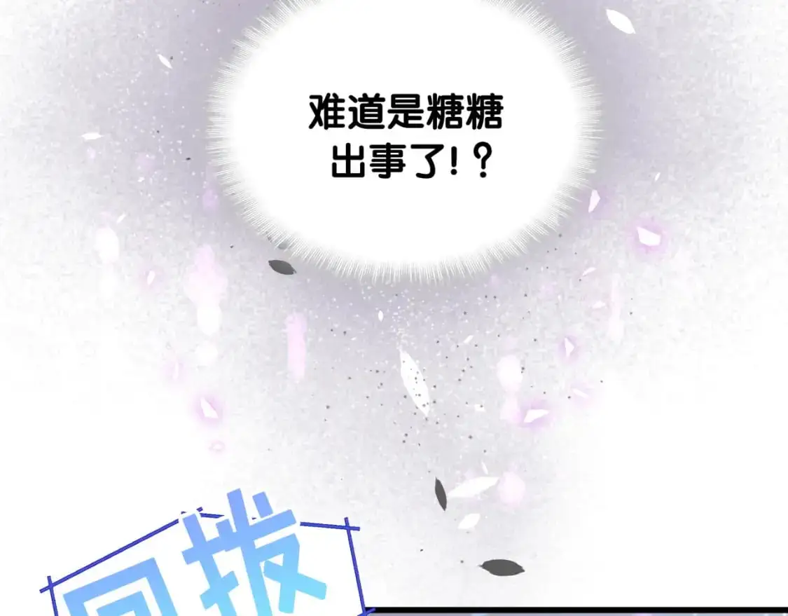 第54话 是不是出事了？ 第53页