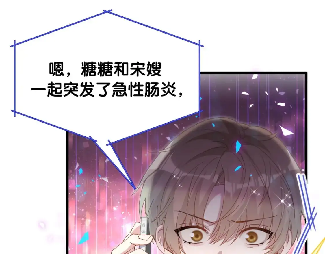第54话 是不是出事了？ 第57页